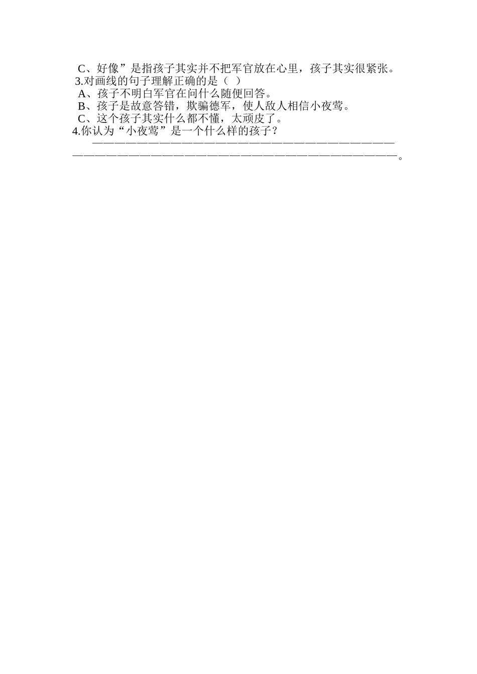 夜莺的歌声 (2)_第2页