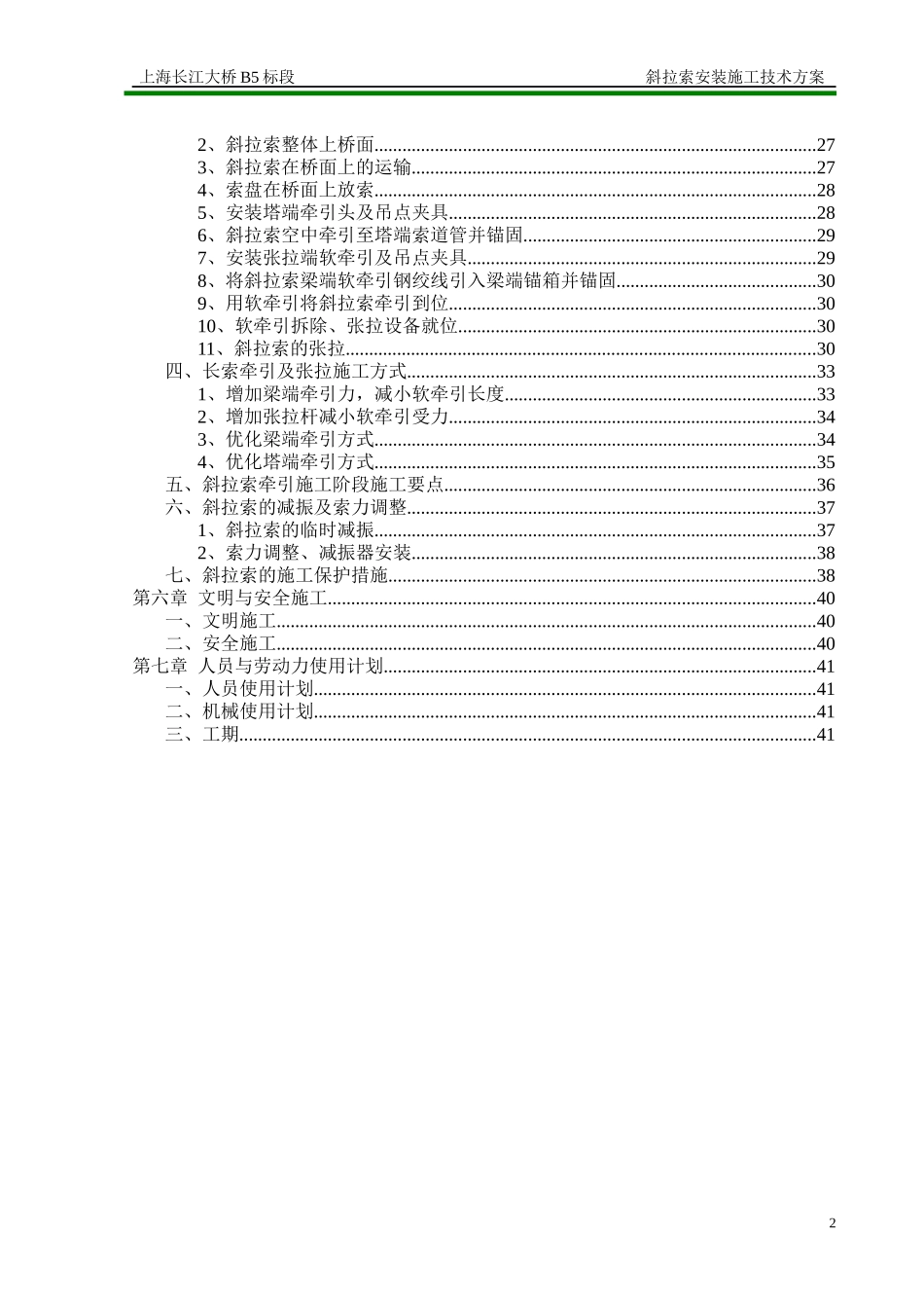 上海长江大桥斜拉索施工技术方案_第3页