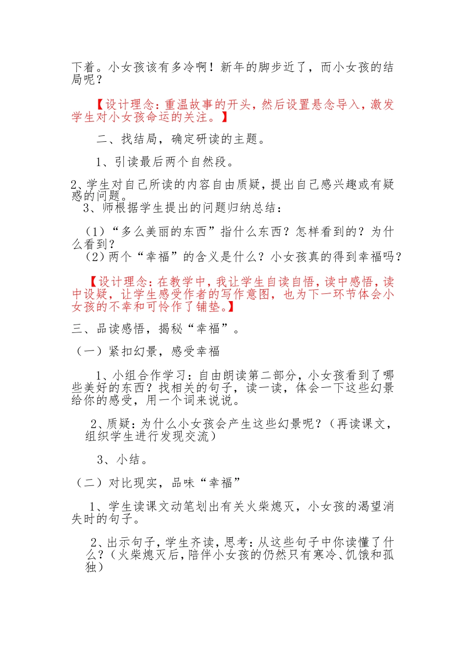 《卖火柴的小女孩》教学设计 (2)_第2页