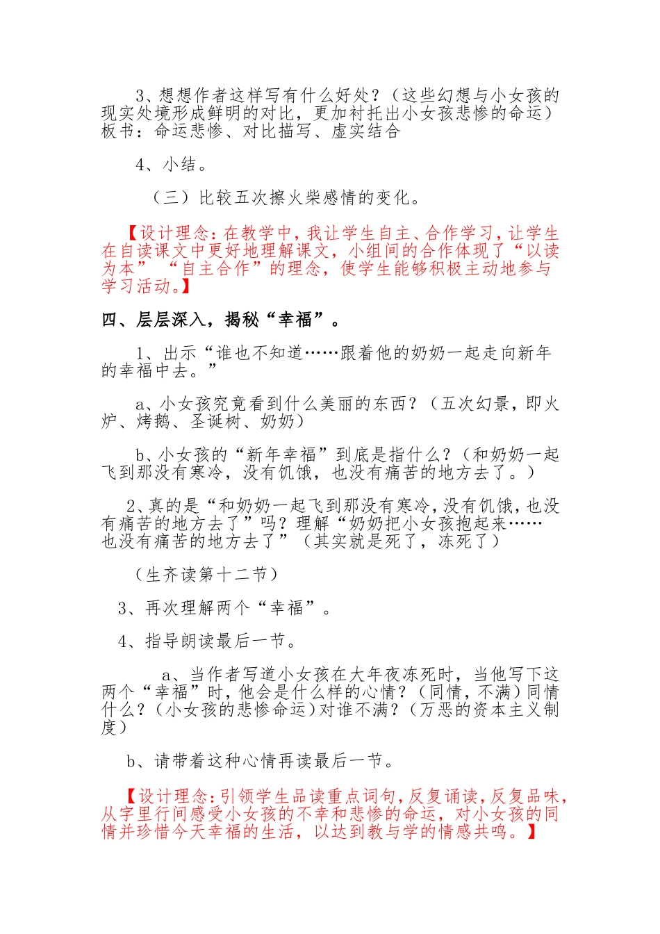 《卖火柴的小女孩》教学设计 (2)_第3页