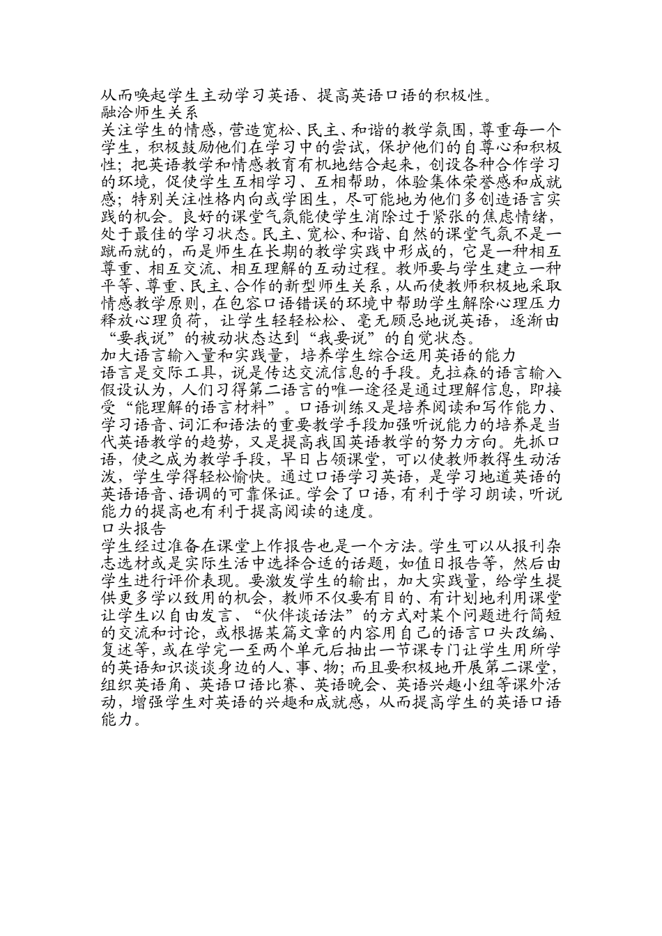 如何提高学生的口语教研组发言稿_第2页