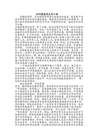 如何提高学生的口语教研组发言稿