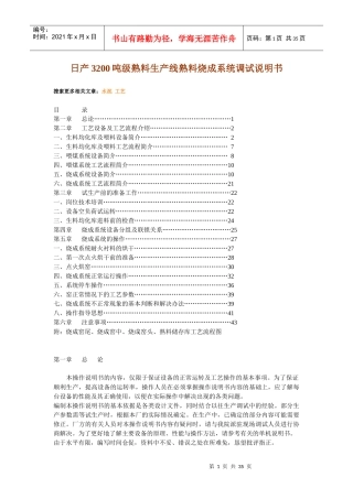 日产3200吨级熟料生产线熟料烧成系统调试说明书