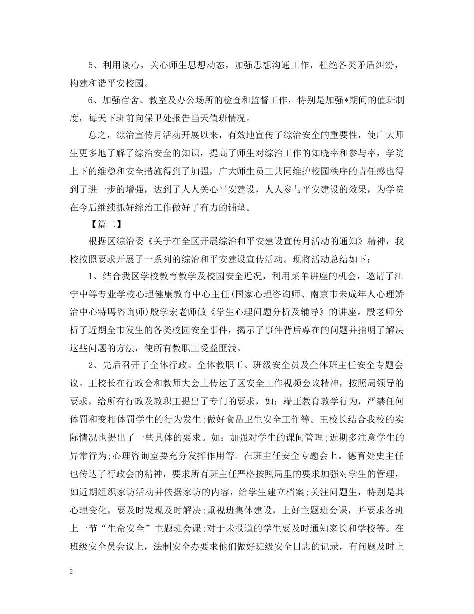 综治宣传月活动总结1000字 _第2页