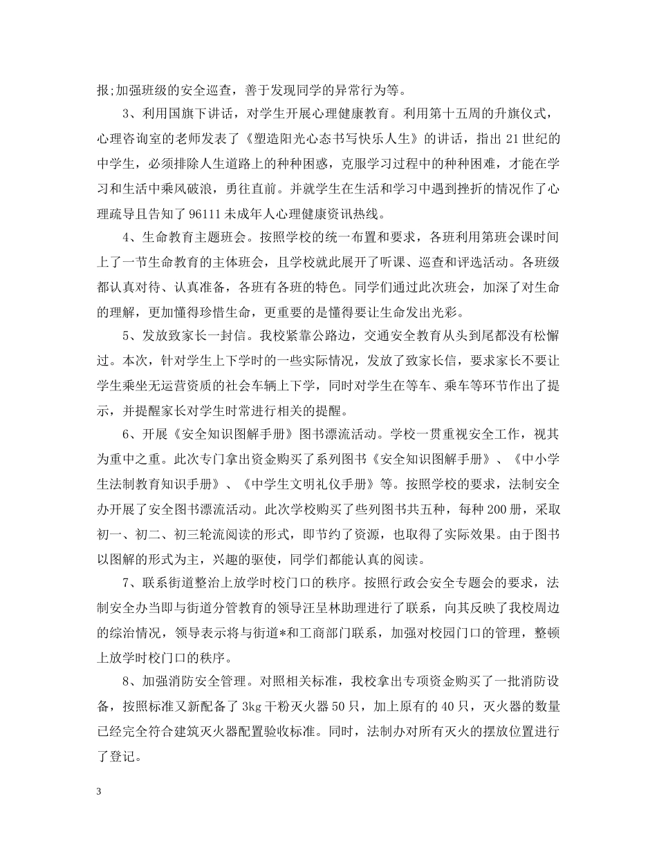 综治宣传月活动总结1000字 _第3页