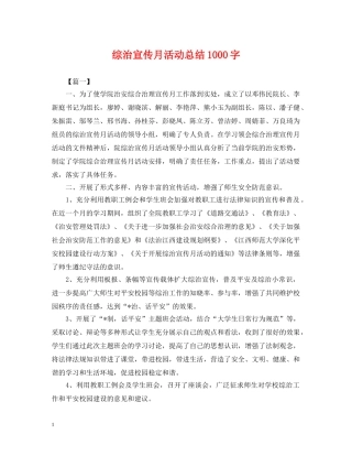 综治宣传月活动总结1000字 