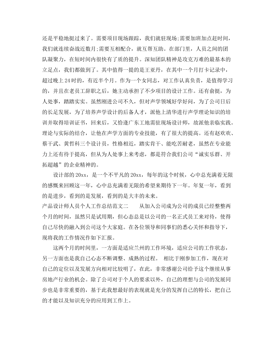 产品设计师人员个人工作总结 _第2页