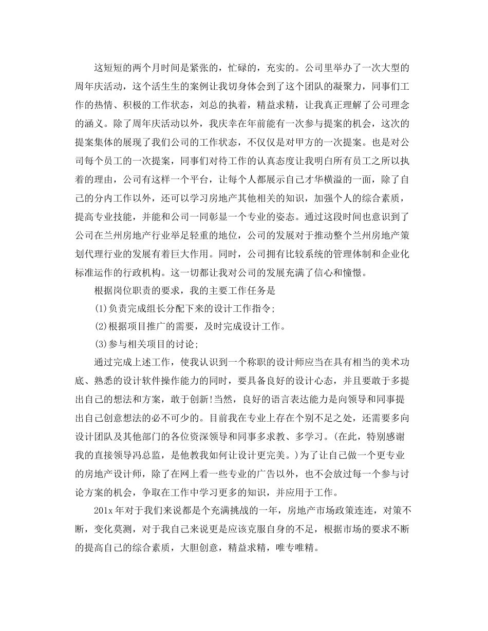 产品设计师人员个人工作总结 _第3页