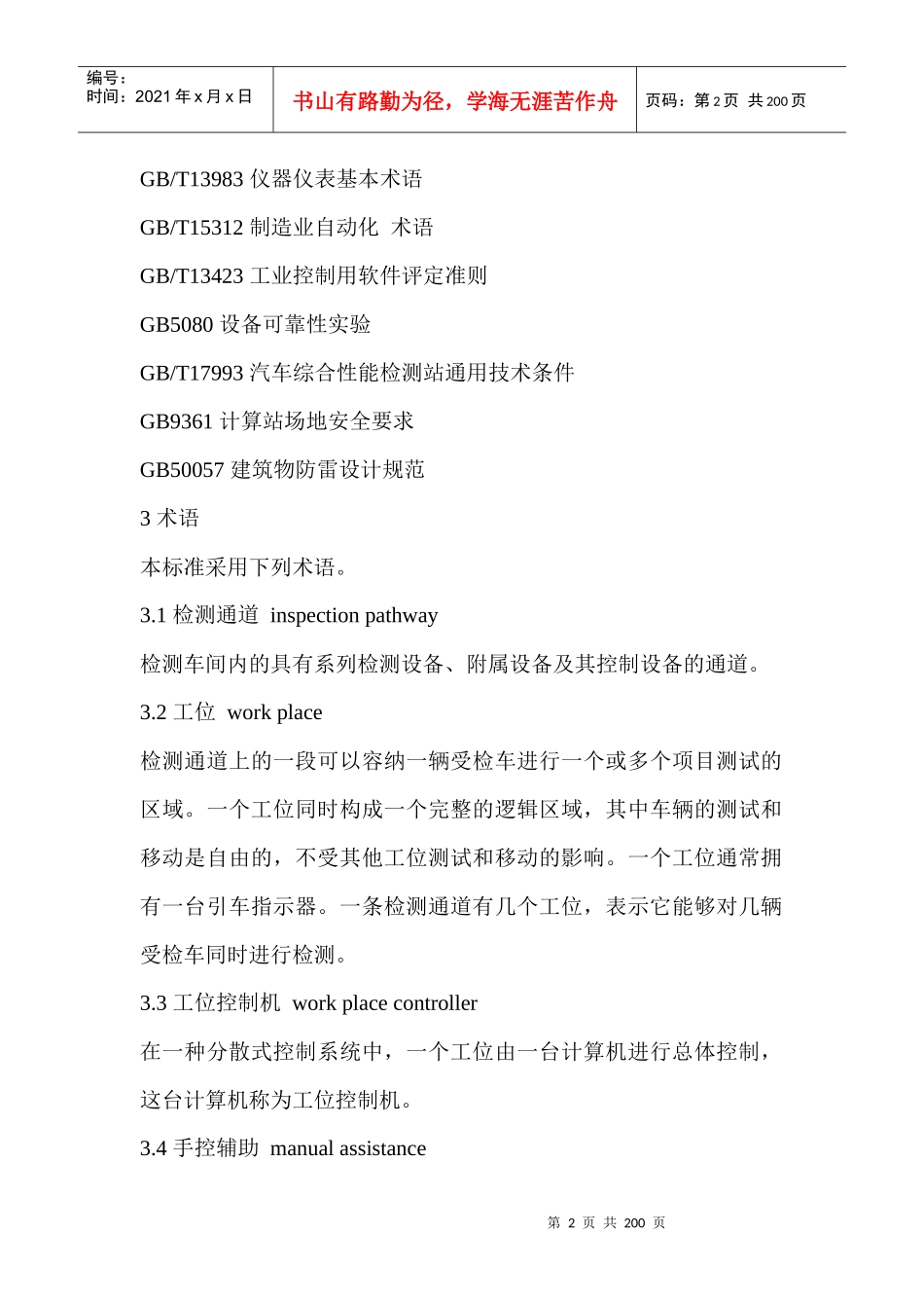 汽车检测站计算机控制系统技术规范_第2页