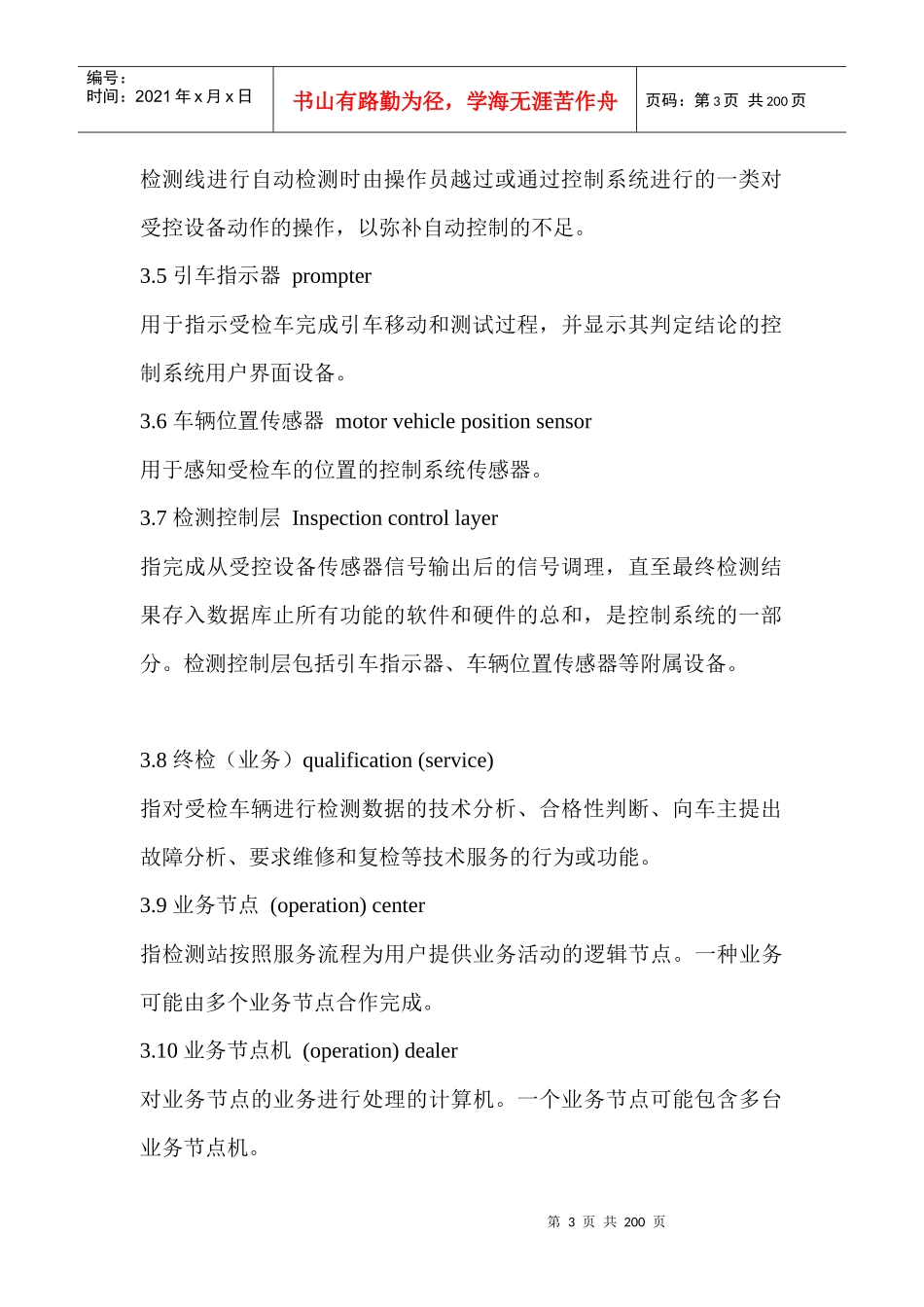 汽车检测站计算机控制系统技术规范_第3页