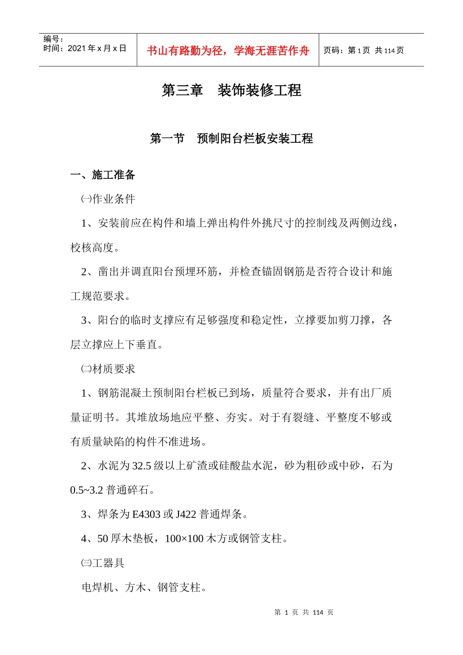 技术交底记录(装饰装修工程)_第1页