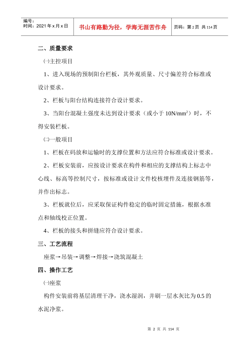 技术交底记录(装饰装修工程)_第2页