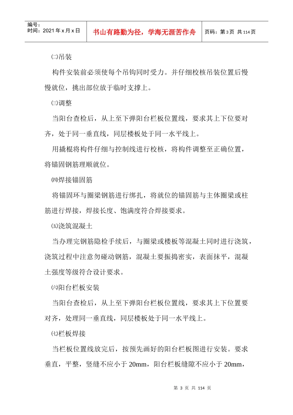 技术交底记录(装饰装修工程)_第3页