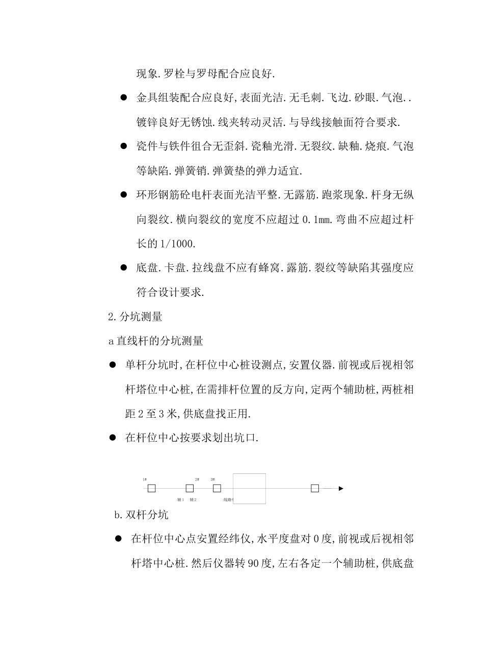 ××35kv架空线路施工方案技术标_第3页