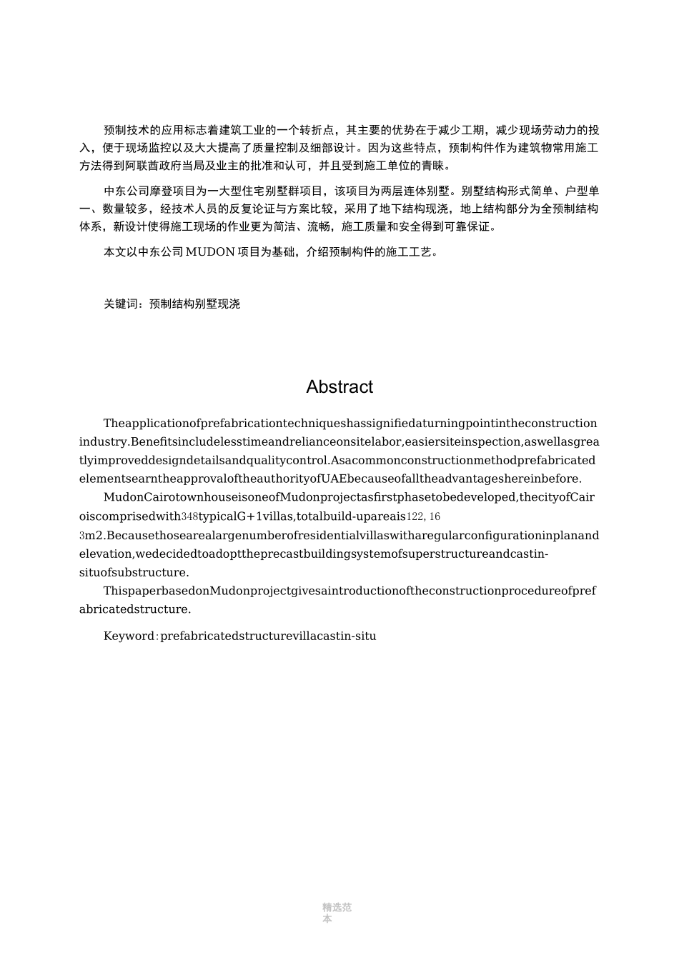 预制结构施工工艺_第2页