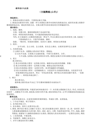 教学设计与反思山羊