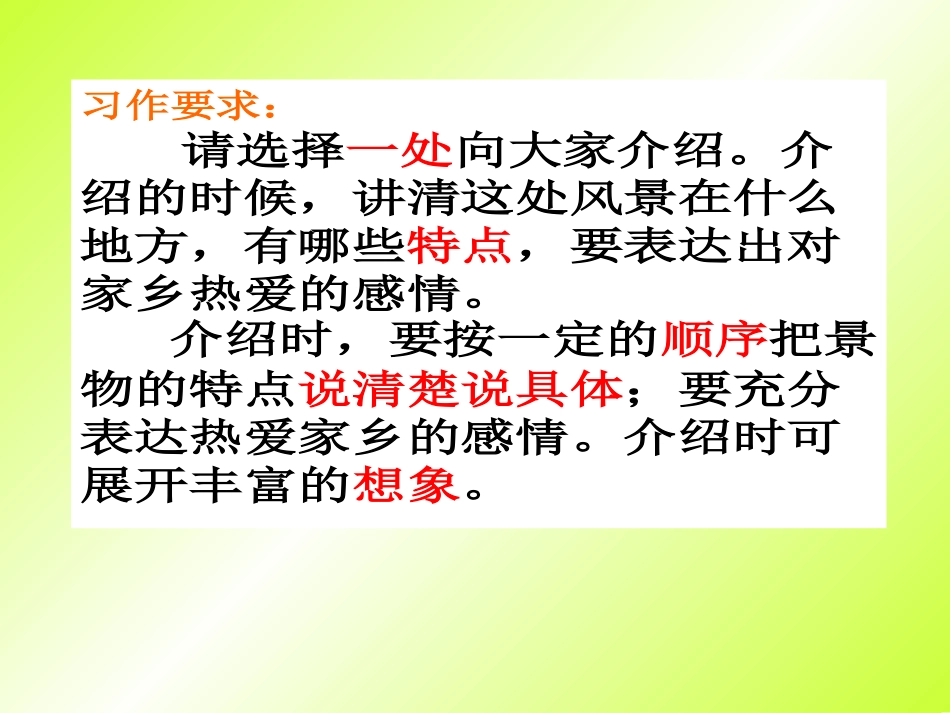语文园地一(人教版三年级下册)_第2页