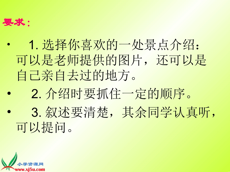 语文园地一(人教版三年级下册)_第3页