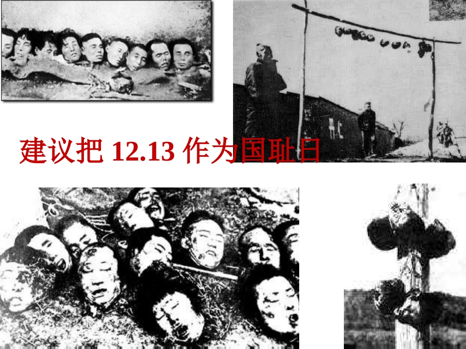 勿忘国耻-南京大屠杀-1213()_第2页