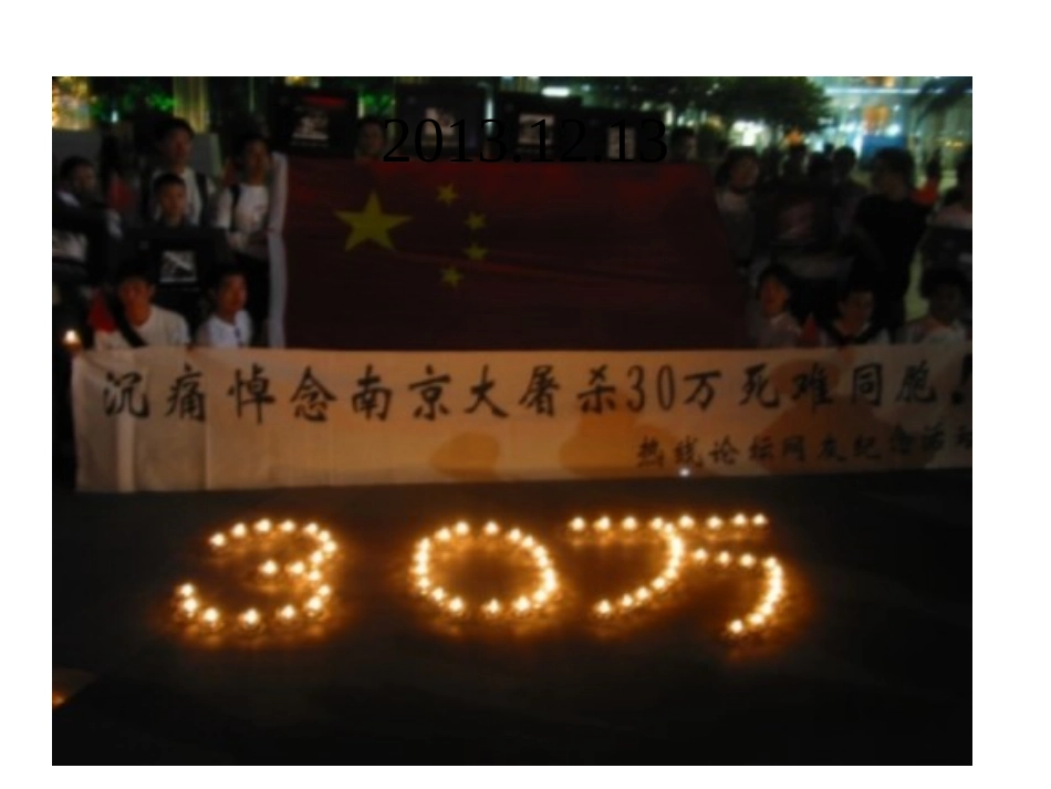 勿忘国耻-南京大屠杀-1213()_第3页