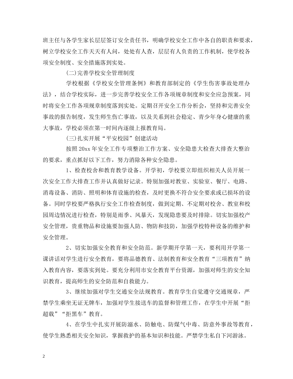 综治安全法制年度工作计划范文 _第2页