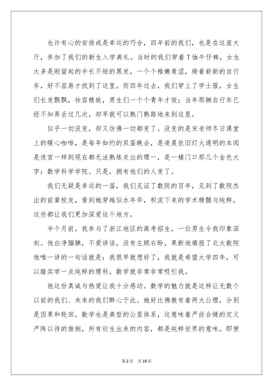 高三学生毕业典礼致辞8篇_第2页