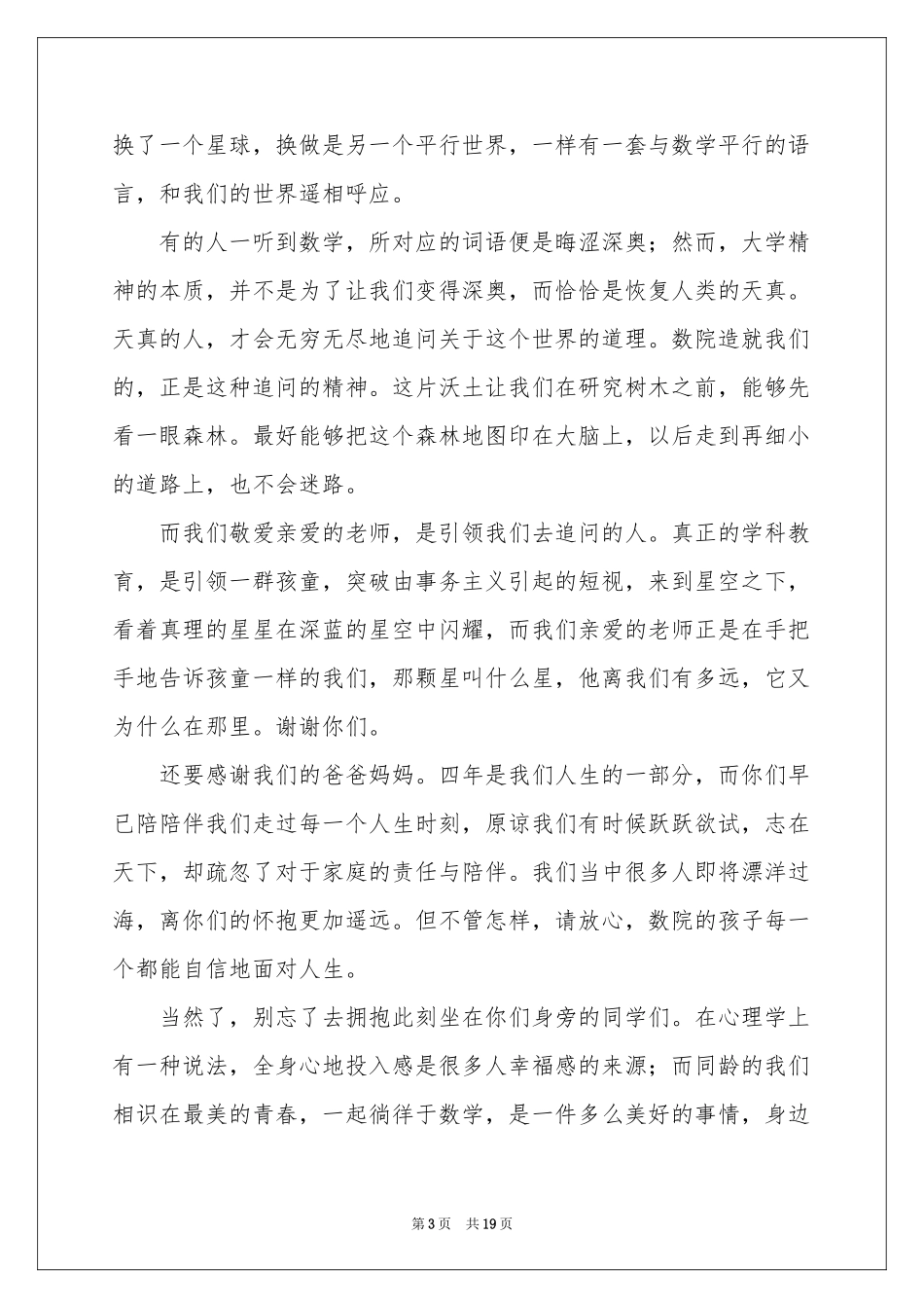 高三学生毕业典礼致辞8篇_第3页