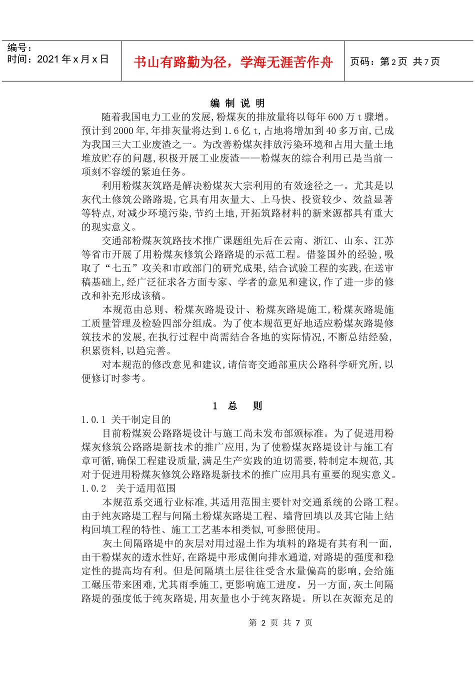 公路粉煤炭路堤设计与施工技术规范编制说明_第2页