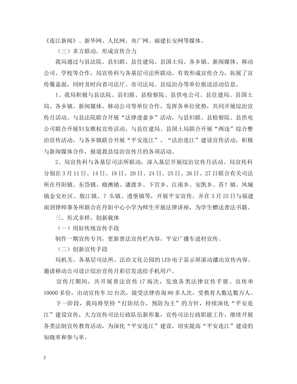 综治宣传工作总结参考范文 _第2页