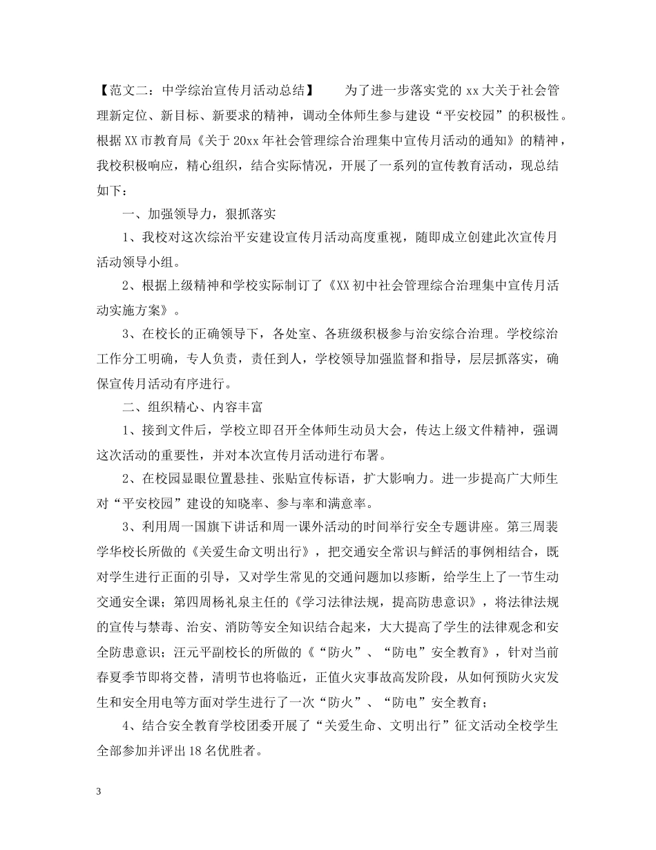 综治宣传工作总结参考范文 _第3页