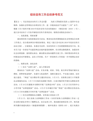 综治宣传工作总结参考范文 