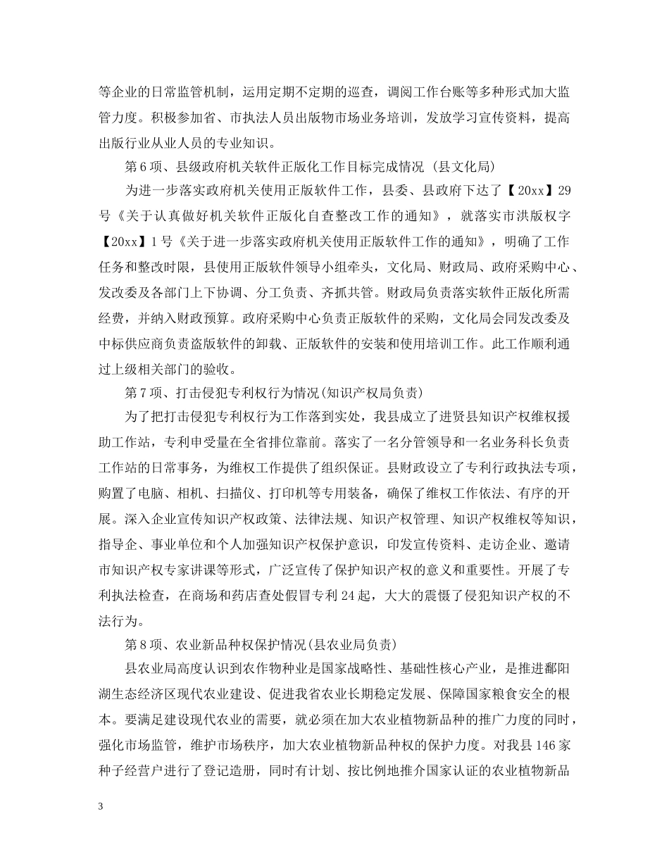 综治办打击侵权假冒工作总结 _第3页
