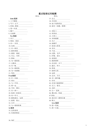 重点短语过关检测1