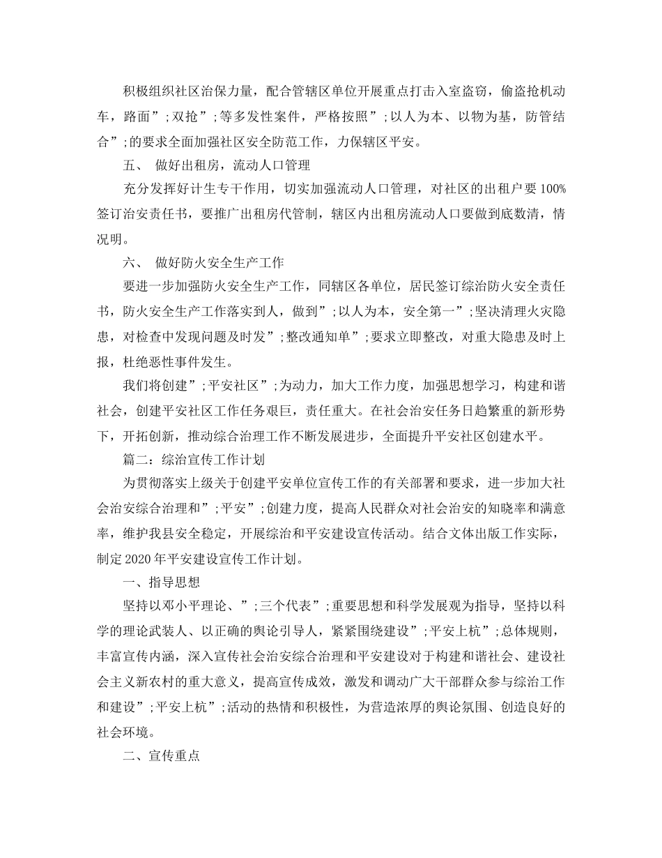 综治宣传工作计划2020 _第2页