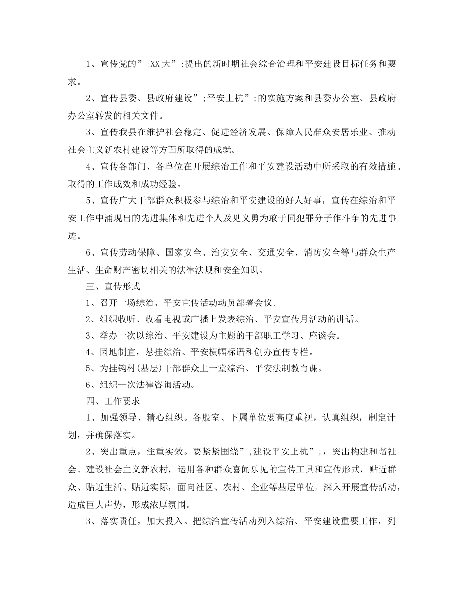 综治宣传工作计划2020 _第3页