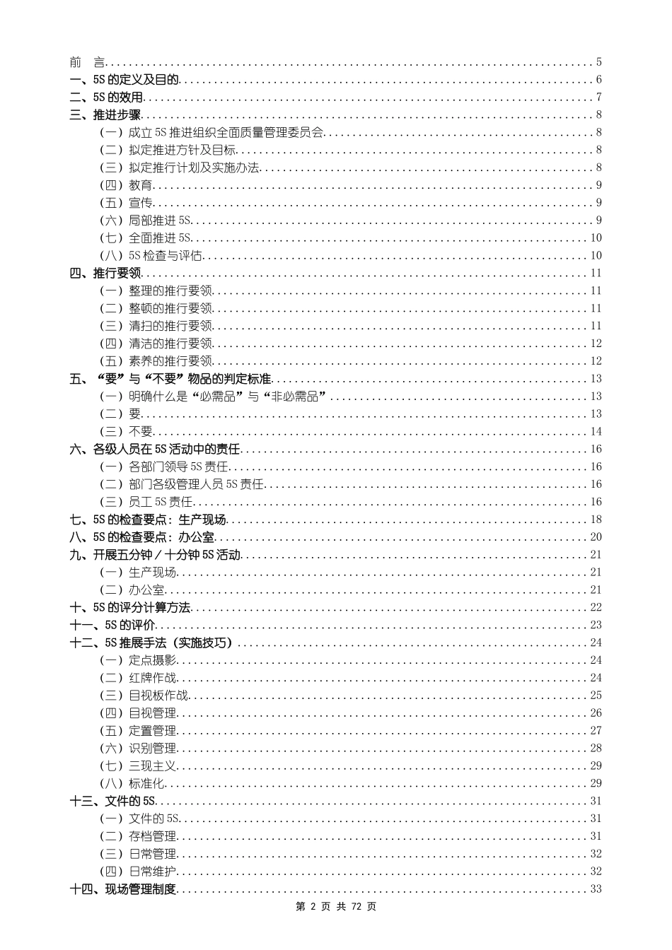 5S推行实施手册_第2页