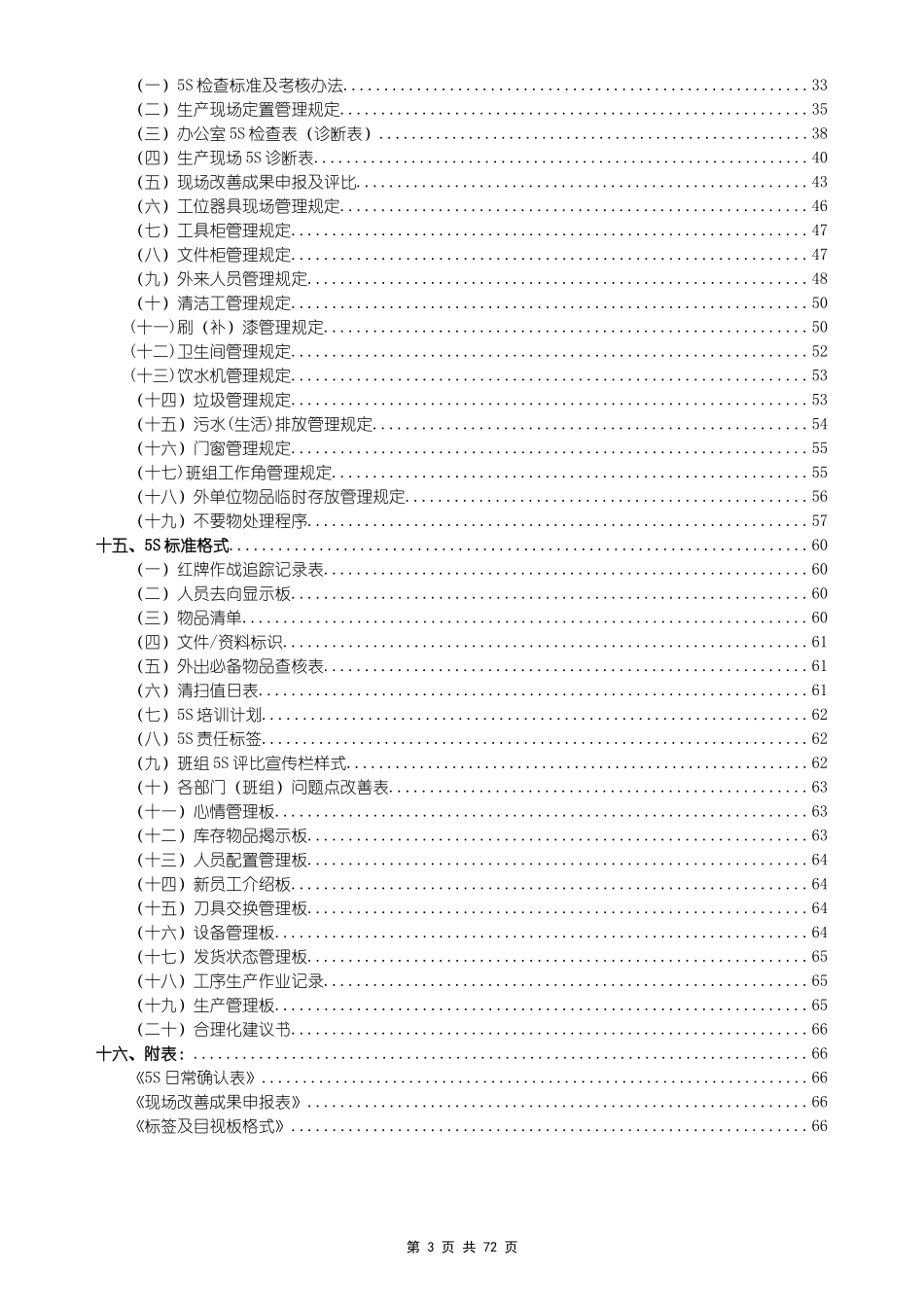 5S推行实施手册_第3页