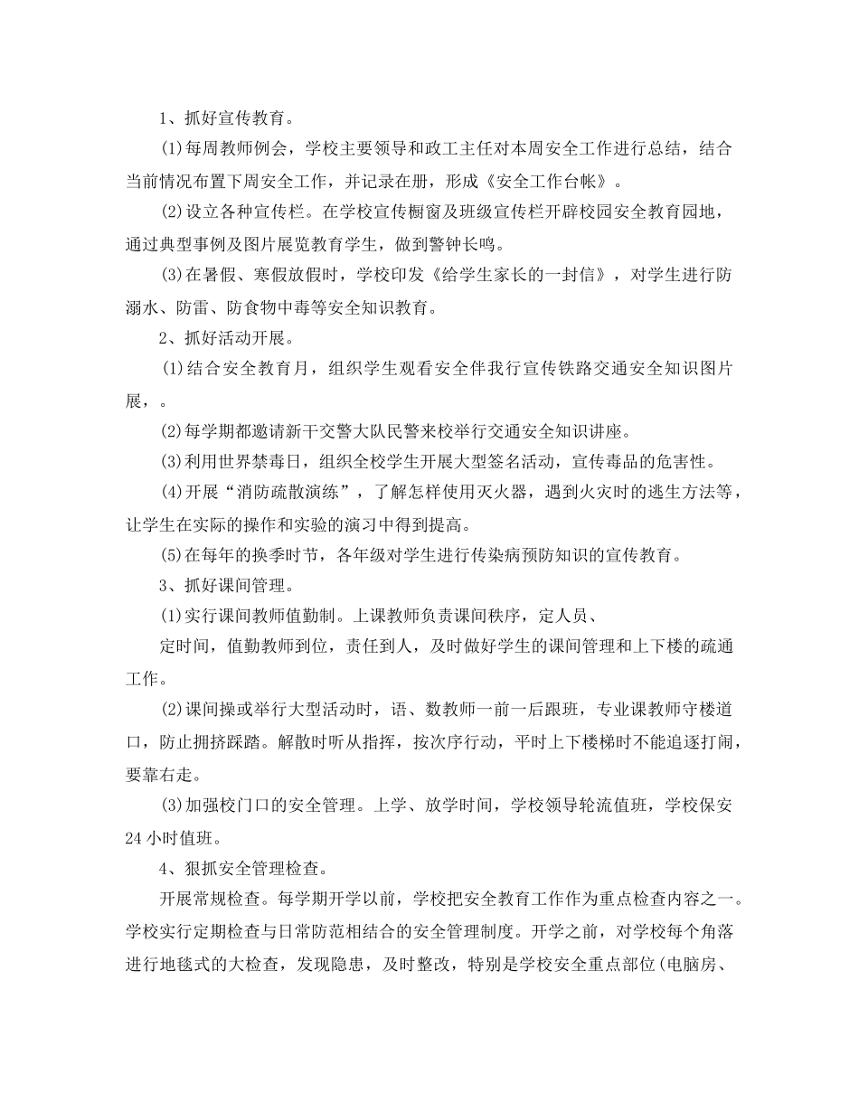 综治安全工作总结范文 _第2页