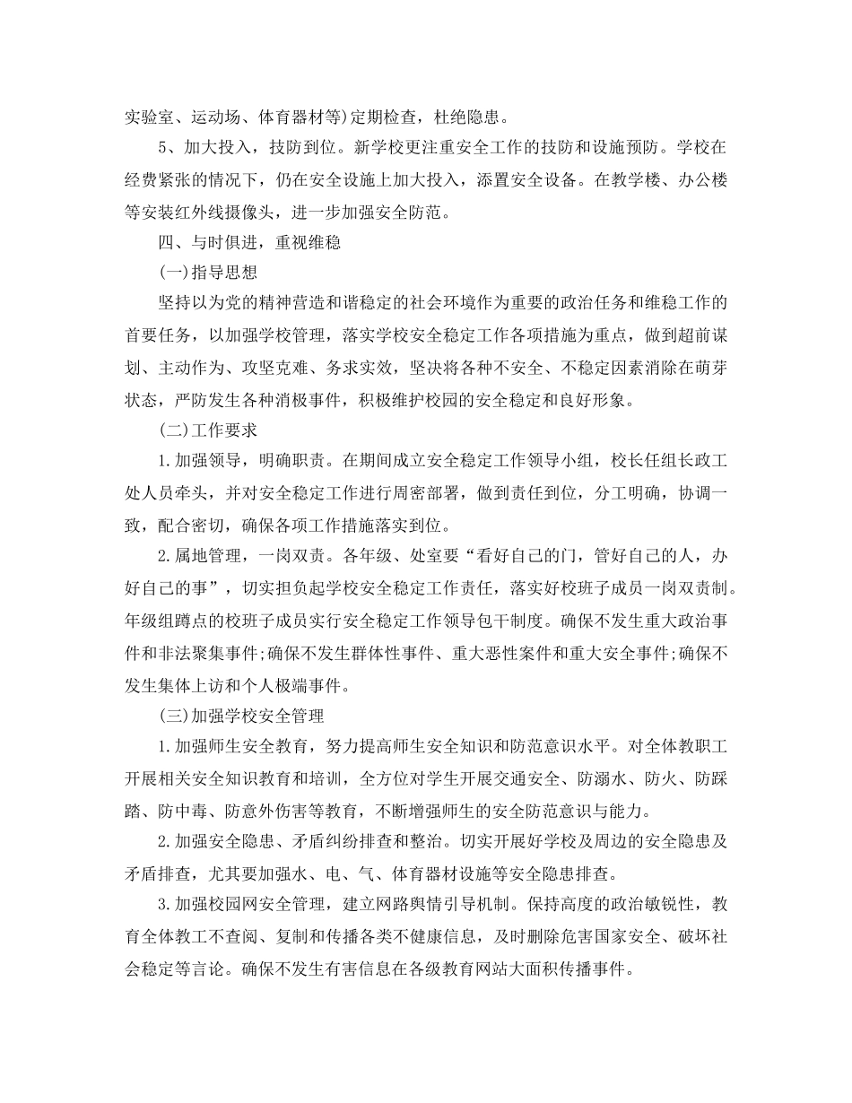 综治安全工作总结范文 _第3页