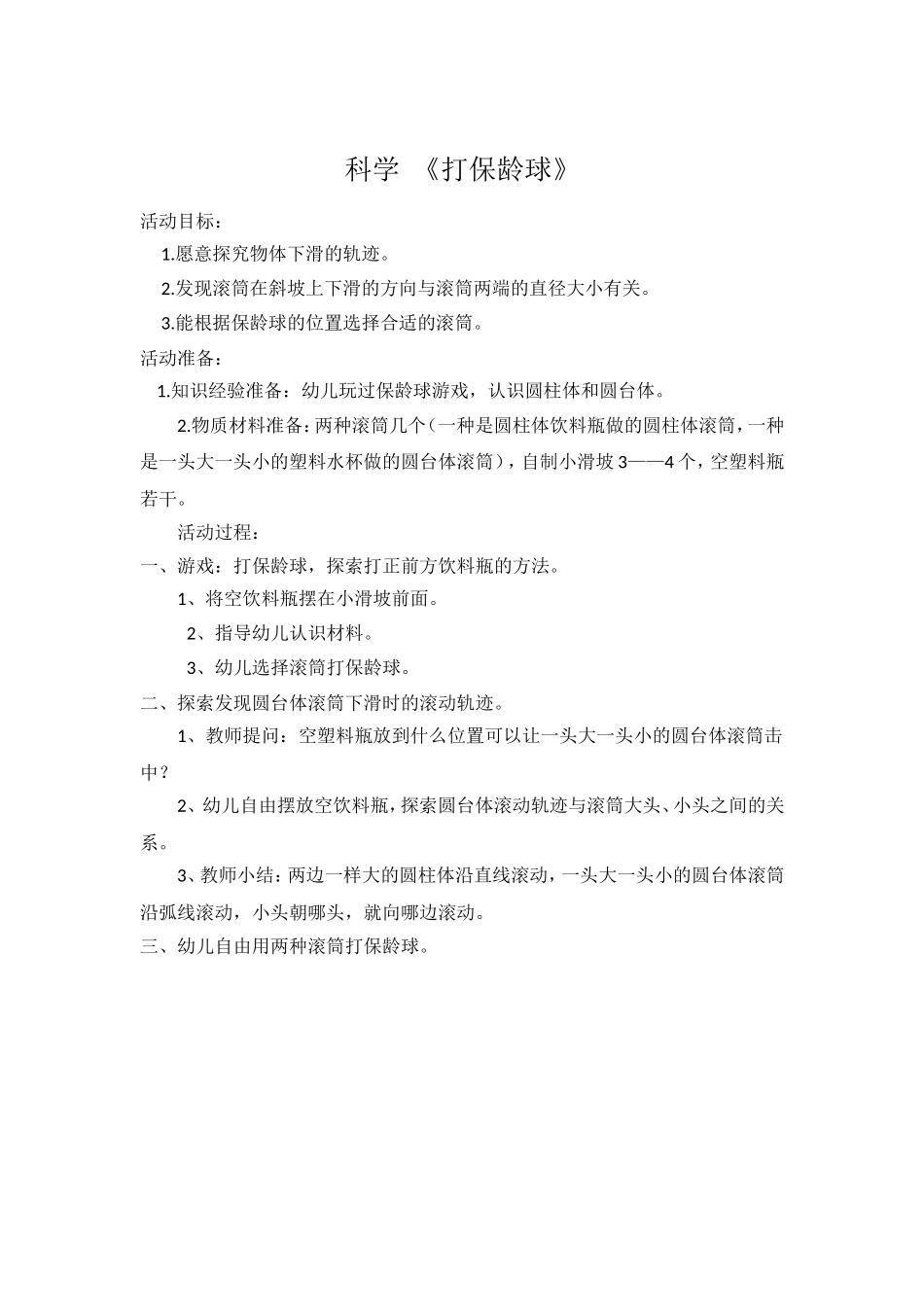《打保龄球》_第1页