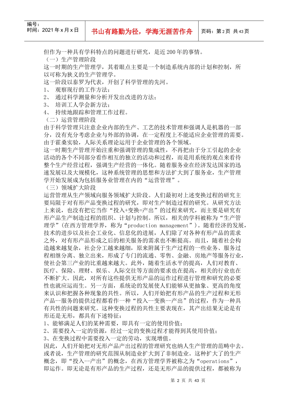 《生产管理》教案(doc 41)_第2页