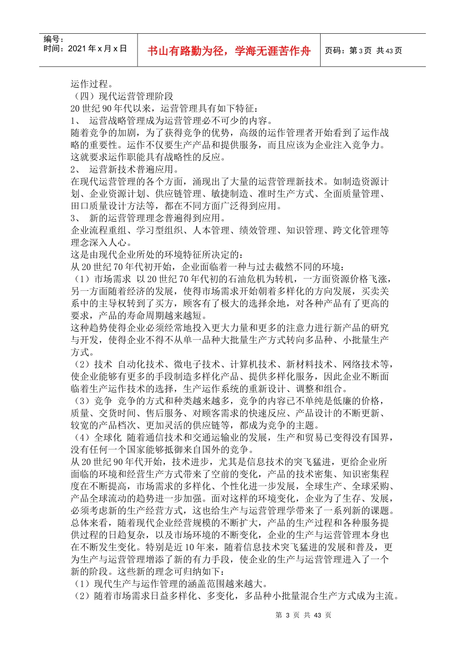 《生产管理》教案(doc 41)_第3页