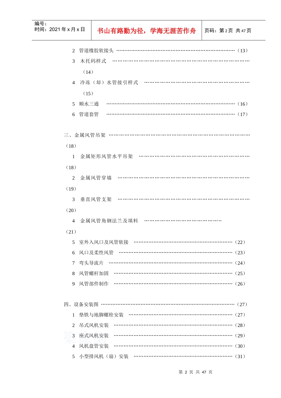 空调专业施工工艺_secret2_第2页