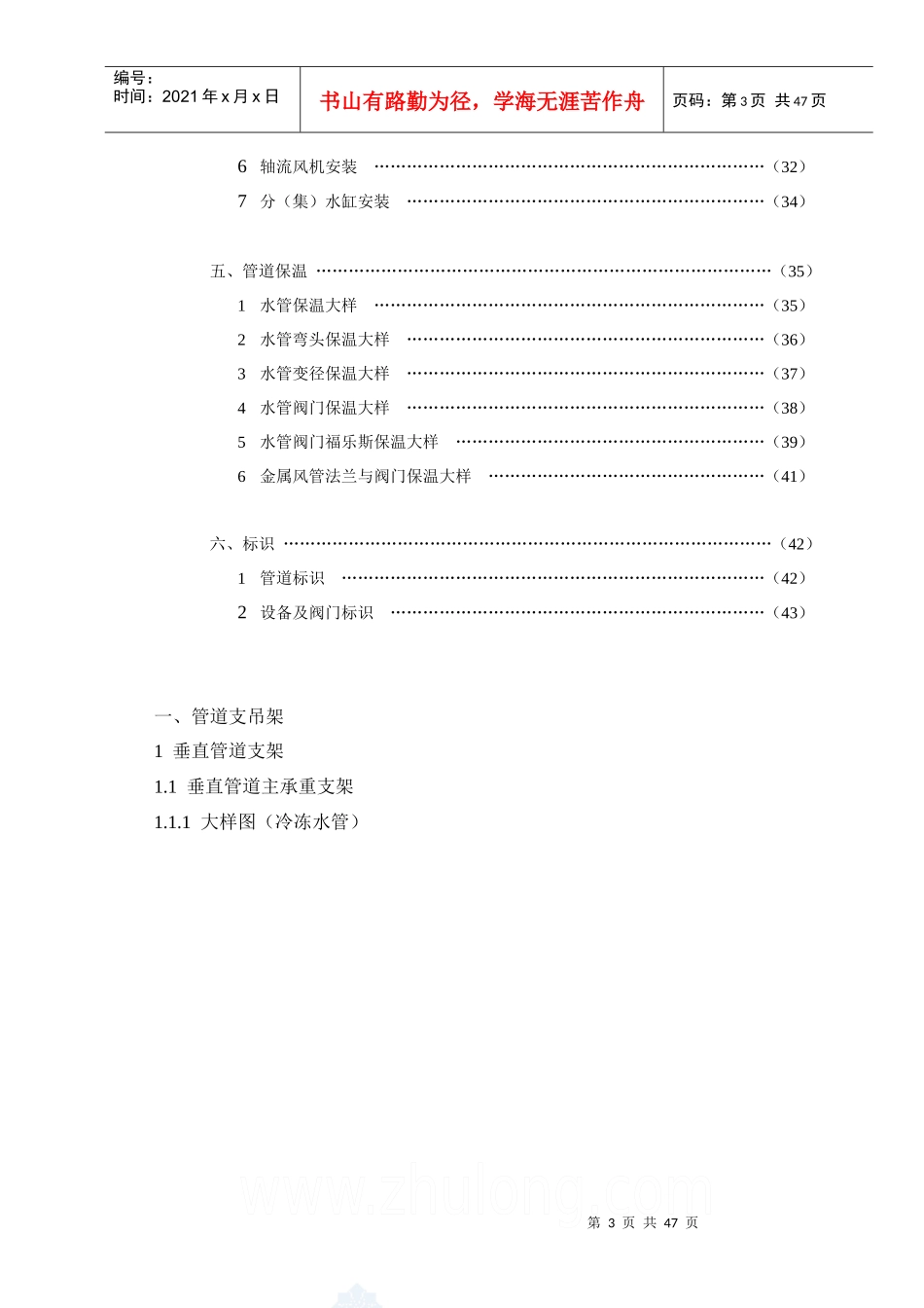 空调专业施工工艺_secret2_第3页