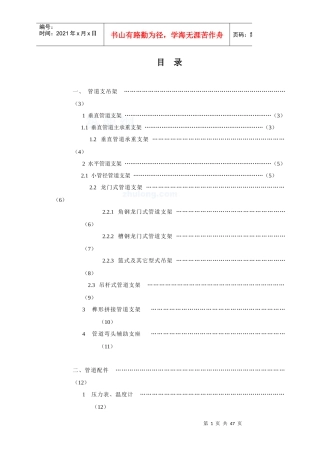 空调专业施工工艺_secret2