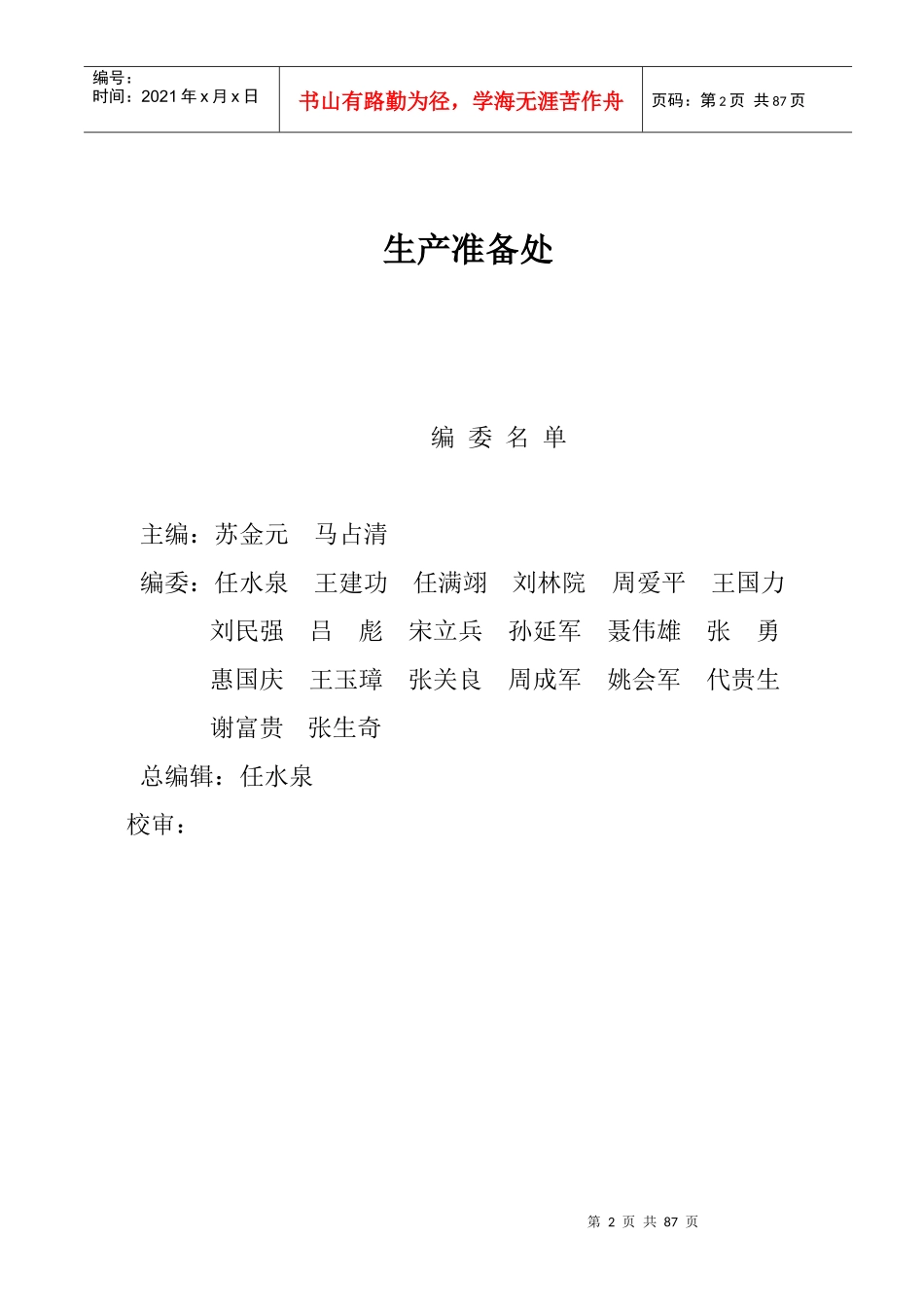 神华集团连采工艺(终极版)_第2页