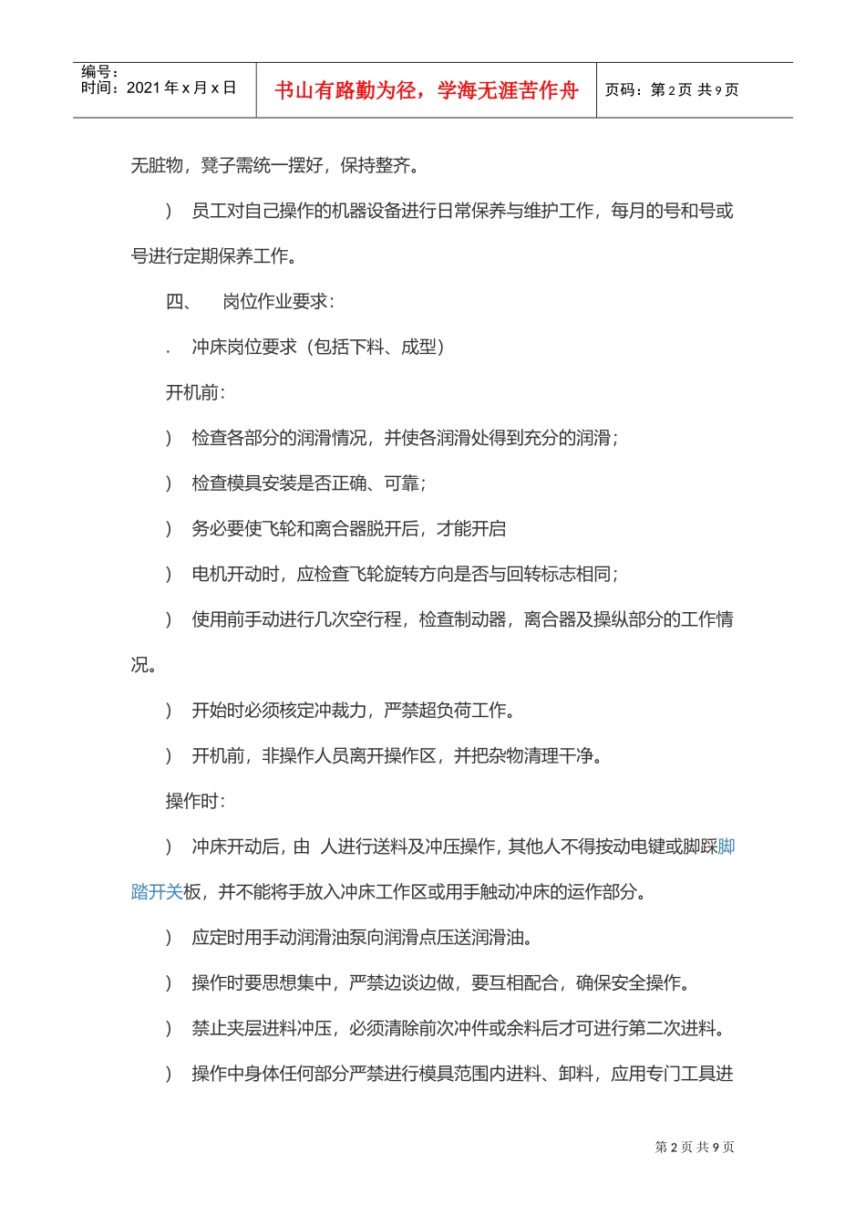 机械加工厂车间管理制度(DOC8页)_第2页