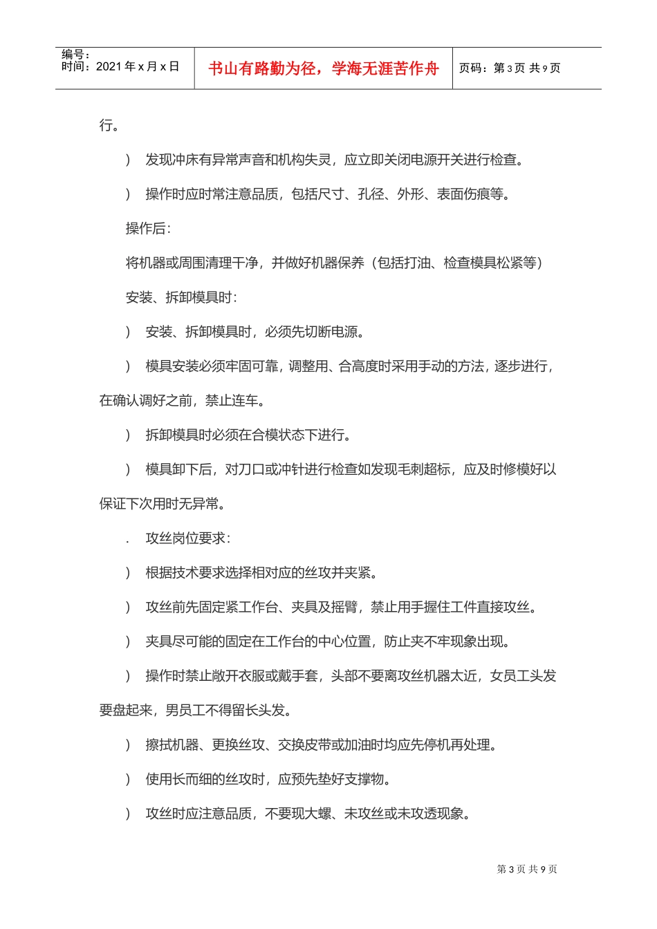 机械加工厂车间管理制度(DOC8页)_第3页