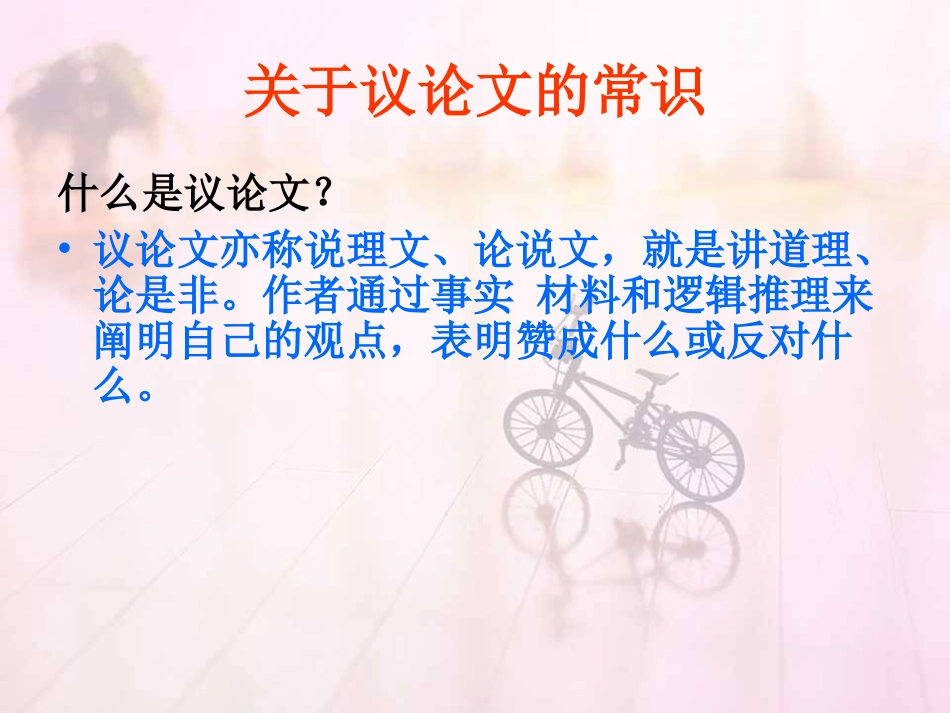 《敬业与乐业》公开课_第2页