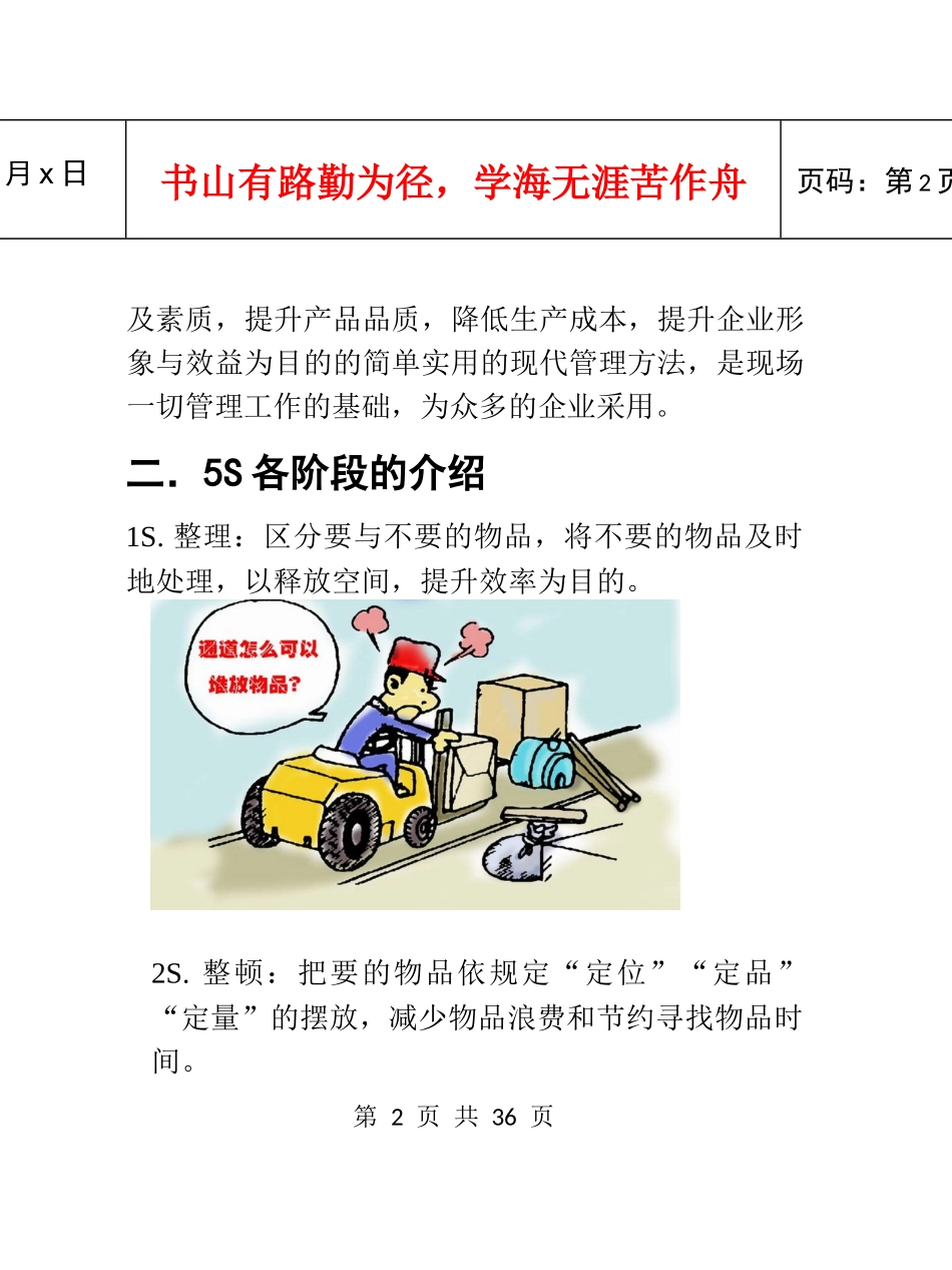5S手册218866483_第2页